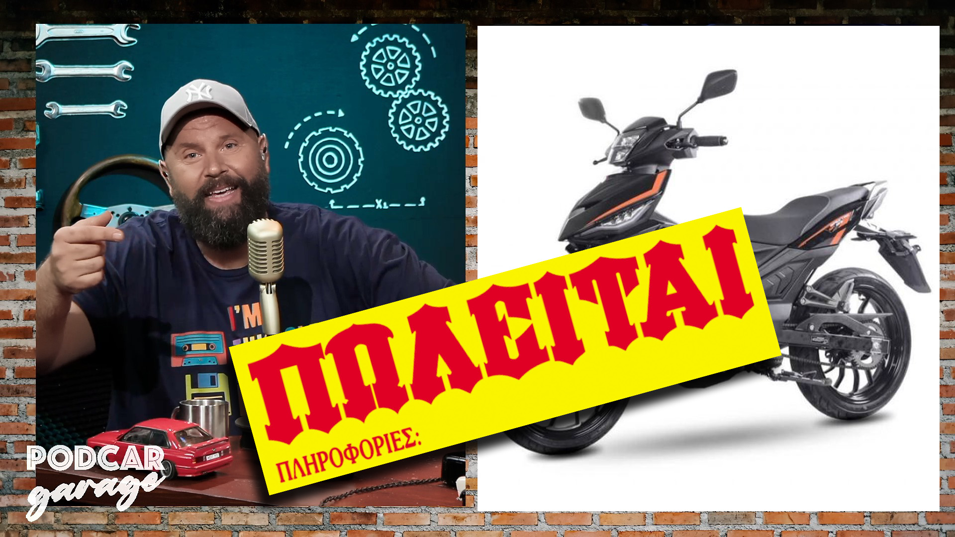 Φάρσα με αγγελία για μηχανή …μανίσια!