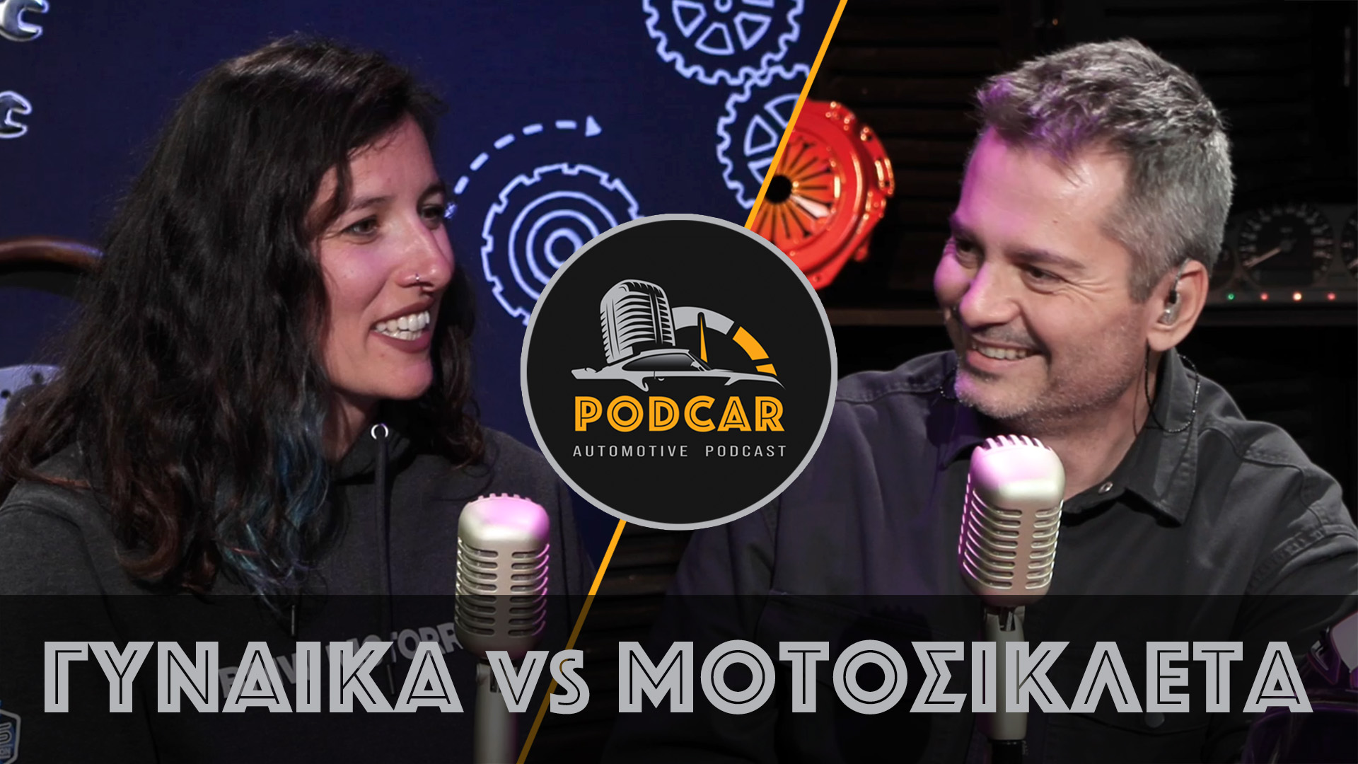 EP. 23 | Γυναίκα vs Μοτοσικλέτα με τη Λιλή Δασκαλοπούλου