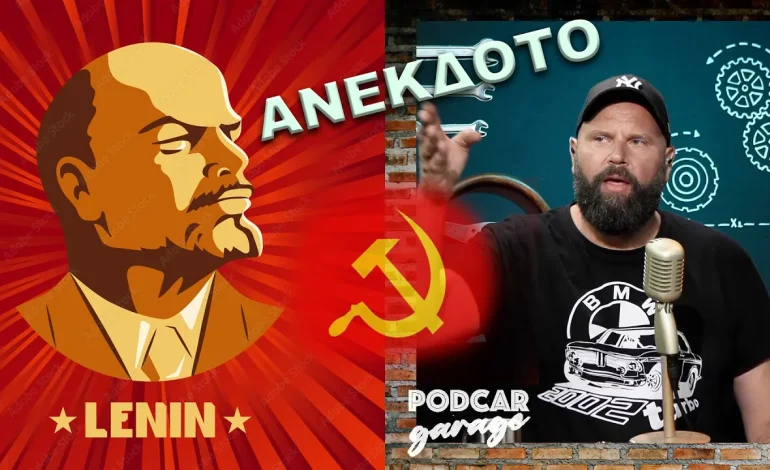 Ο Λένιν στο Βελιγράδι