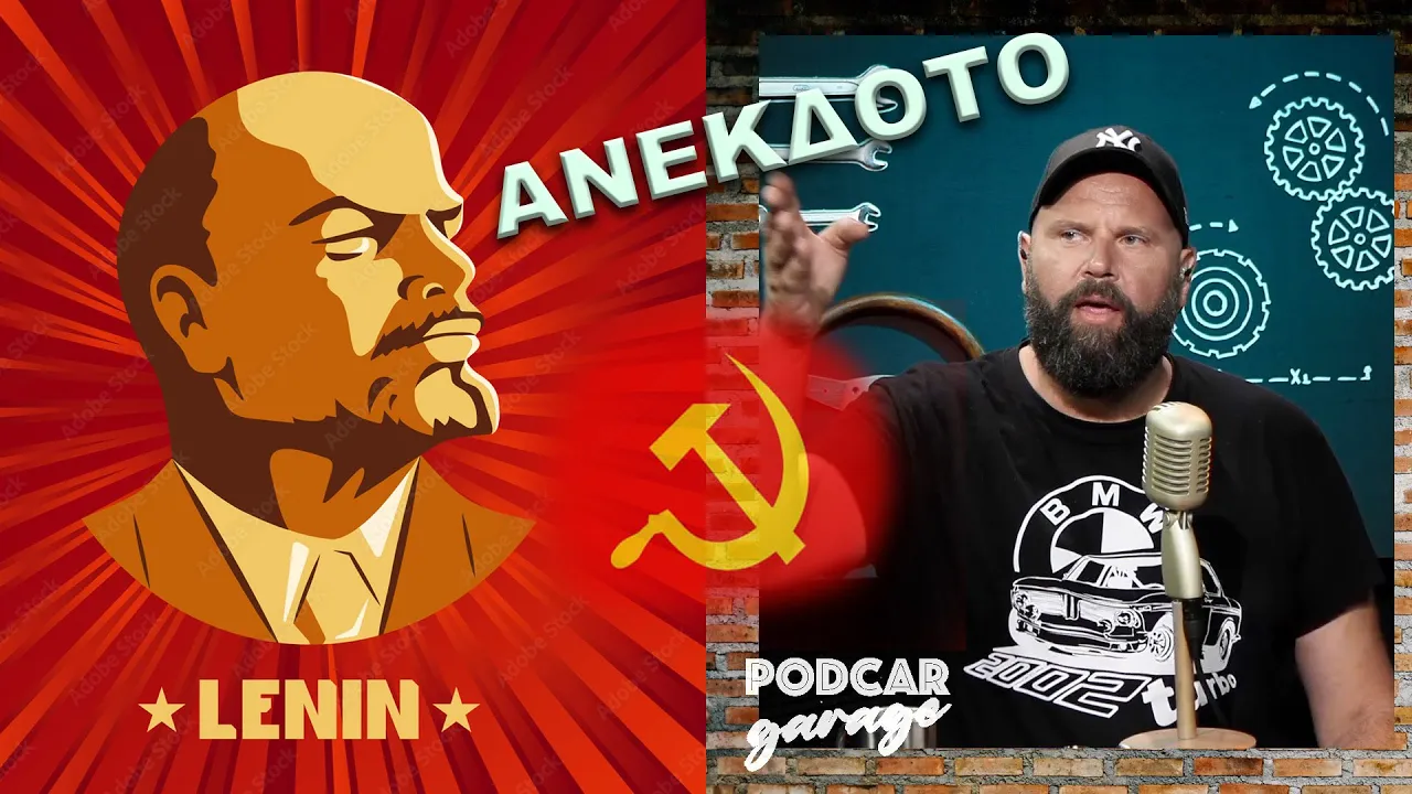 Ο Λένιν στο Βελιγράδι