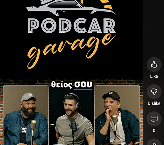 Αυτοί οι σχιστομάτηδες με τα αμάξια τους