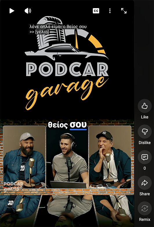 Αυτοί οι σχιστομάτηδες με τα αμάξια τους