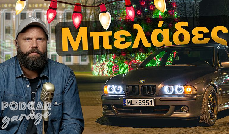Χριστούγεννα, Ποτό & Τιμόνι… Κακός Συνδυασμός | Podcar: Garage Ep. 12
