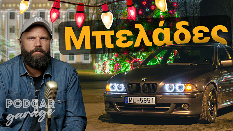 Χριστούγεννα, Ποτό & Τιμόνι… Κακός Συνδυασμός | Podcar: Garage Ep. 12