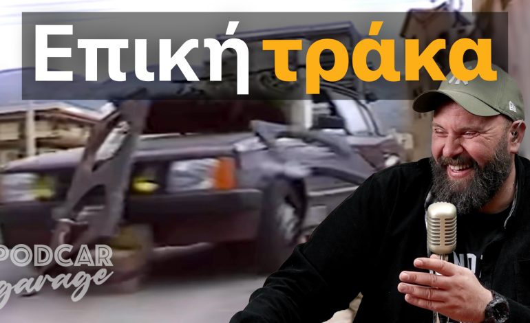 Η οδηγική ασφάλεια το 1989!