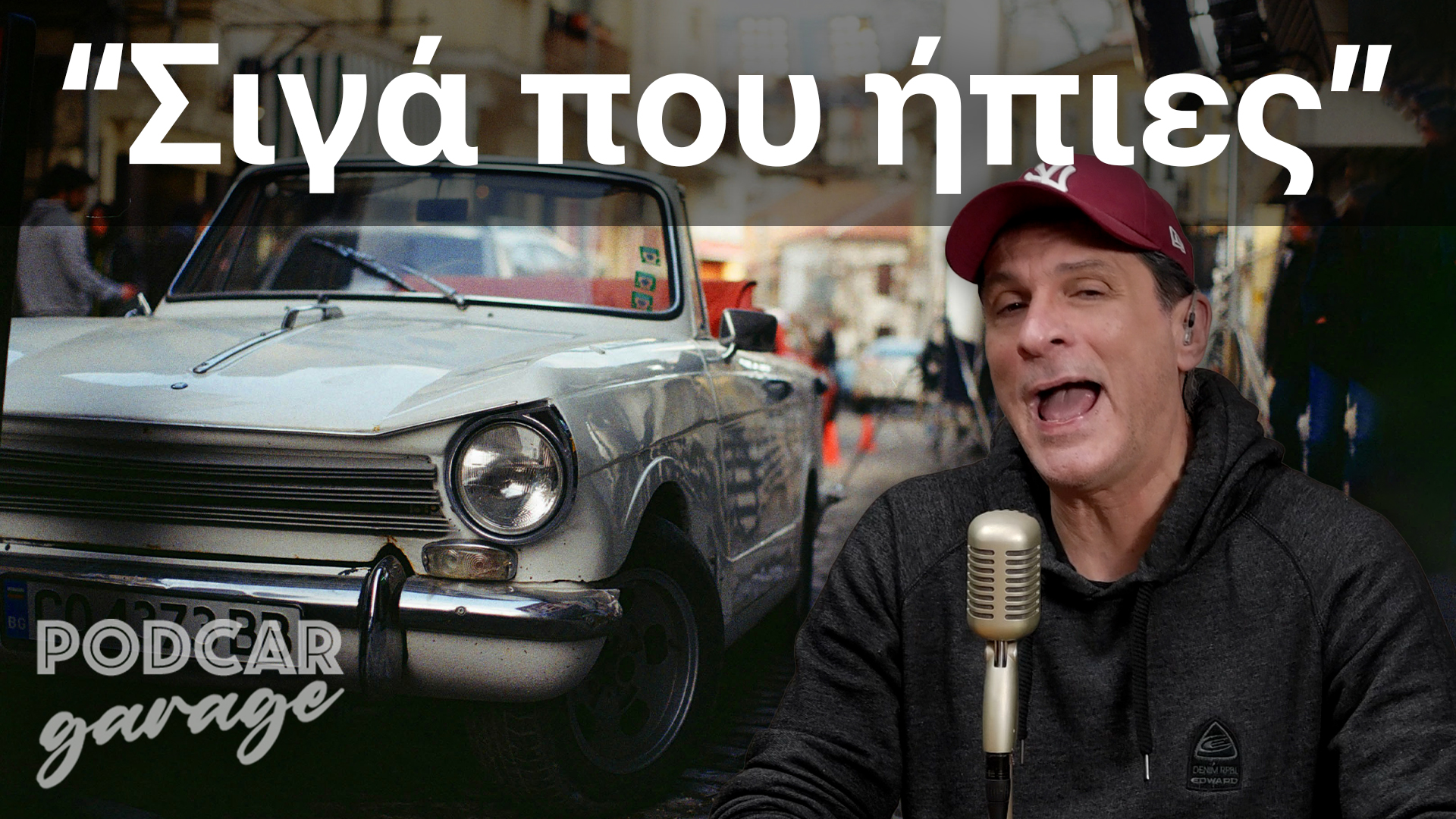 Αλκοτέστ μιας άλλης εποχής…