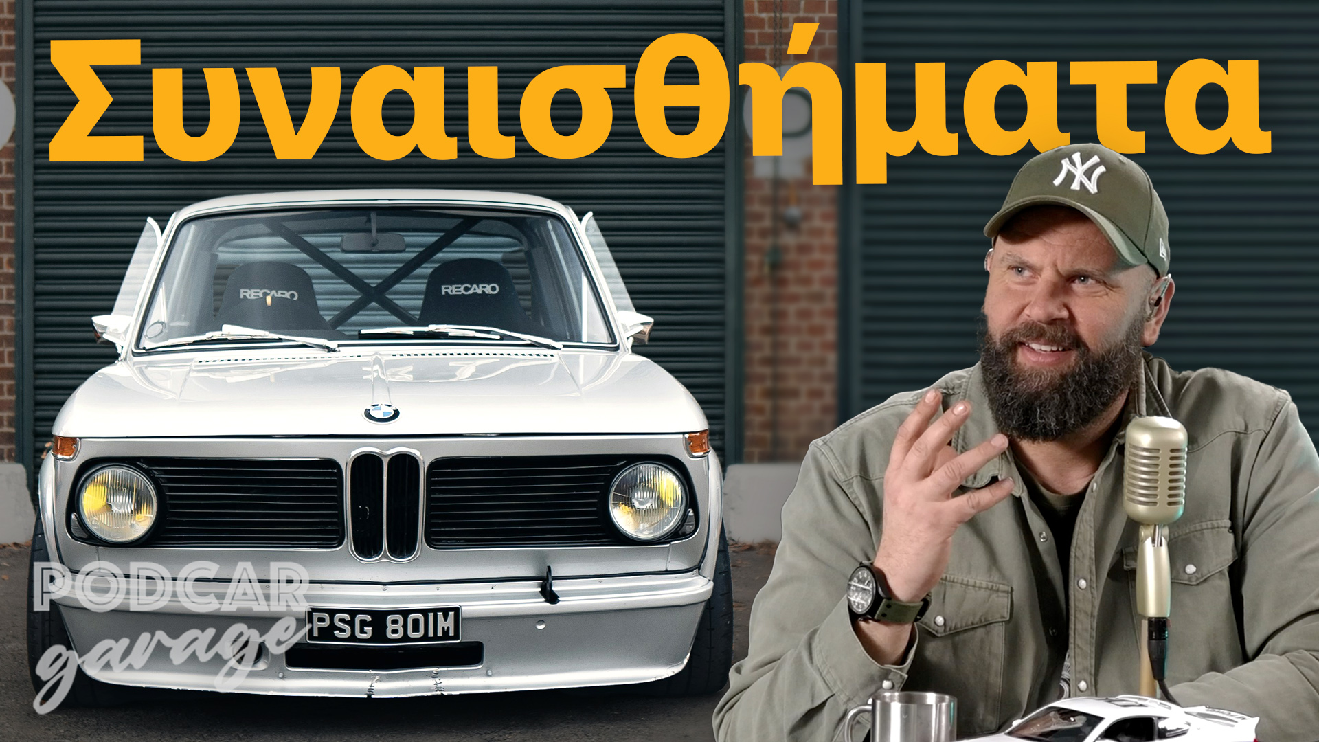 Αγοράζουμε αυτοκίνητα ή αναμνήσεις; | Podcar: Garage Ep. 14